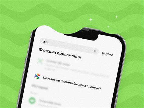 Настройка уведомлений о достижении предела Системы Быстрых Платежей