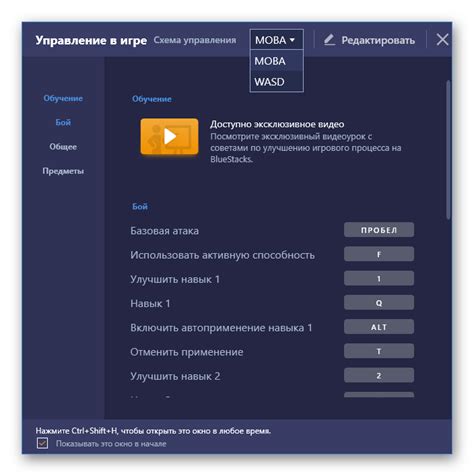 Настройка управления мышкой в Bluestacks