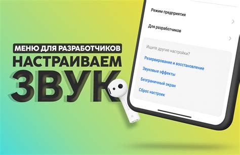 Настройка уровня звука в меню "Настройки" вашего смартфона