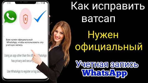 Настройка учетной записи в WhatsApp для смартфона iPhone 11