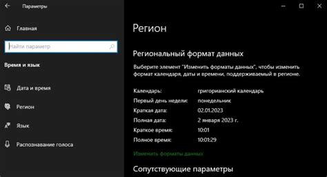 Настройка формата отображения даты и языка