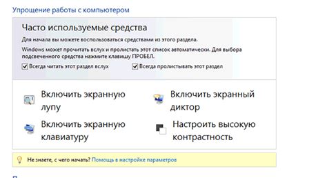 Настройка функций безопасности и специальных возможностей
