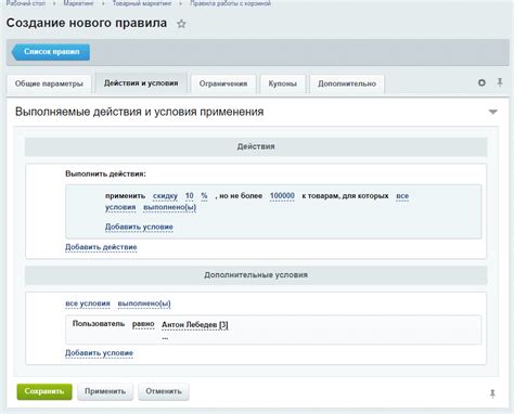 Настройка цен, скидок и акций