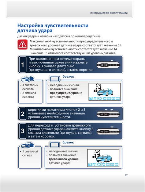 Настройка чувствительности датчика