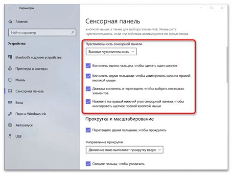 Настройка чувствительности и скорости тачпада в Lenovo