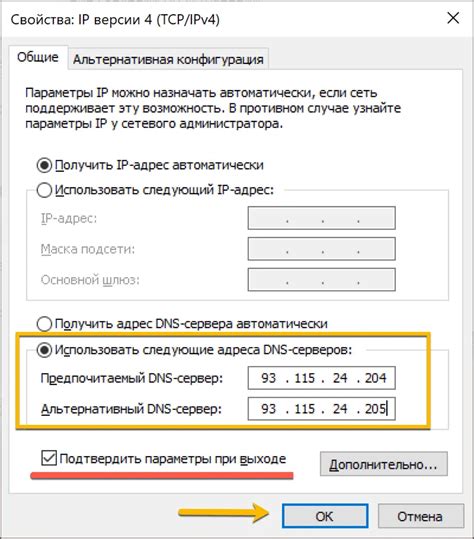 Настройка DNS в разделе "Сеть"