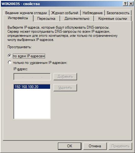 Настройка DNS сервера на устройствах