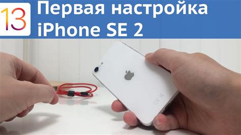Настройка iPhone SE 2016: непосредственная поддержка для Вас