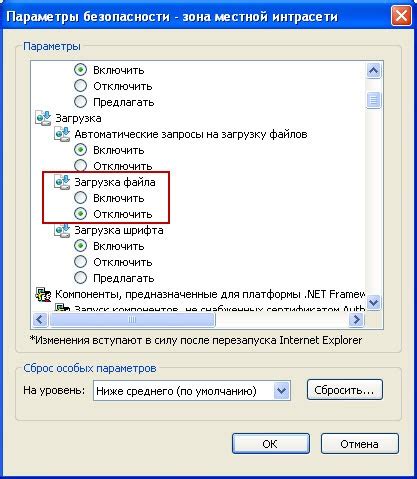 Настройки безопасности в Internet Explorer