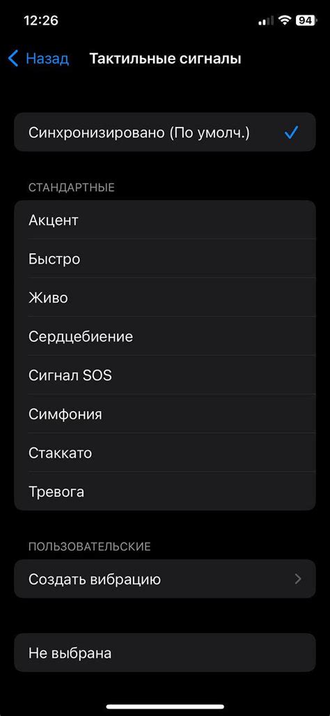 Настройки вибрации для определенных контактов