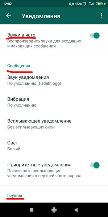 Настройки звука в WhatsApp
