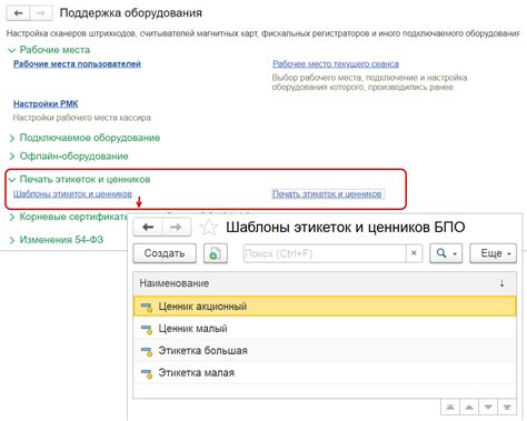 Настройки и редактирование ценника