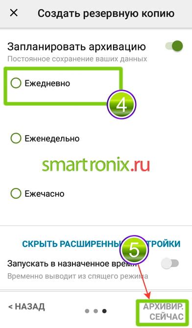 Настройте период архивации