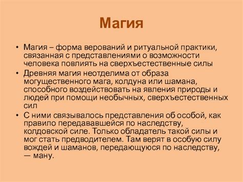Наука и магия: расшифровка завуалированных верований
