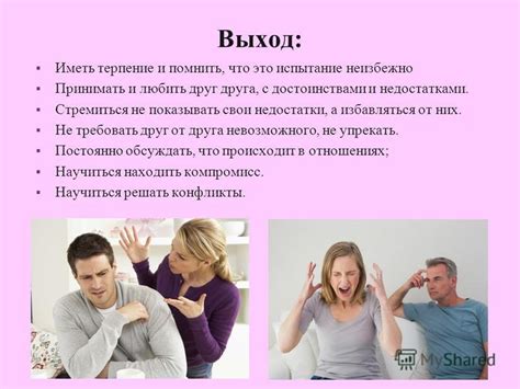 Научитесь принимать свои недостатки и стремиться к самосовершенствованию