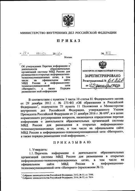 Научно-практические компоненты приказа МВД