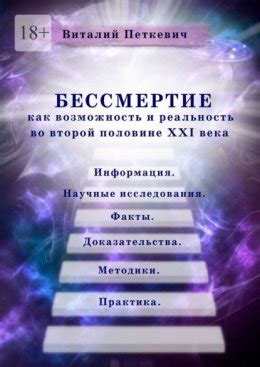 Научные исследования и доказательства