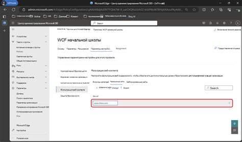 Находим Microsoft Edge в списке разрешенных сайтов