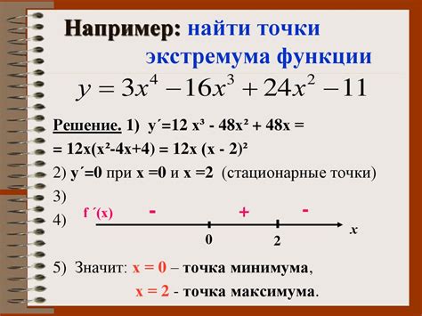 Нахождение точек экстремума с помощью производной