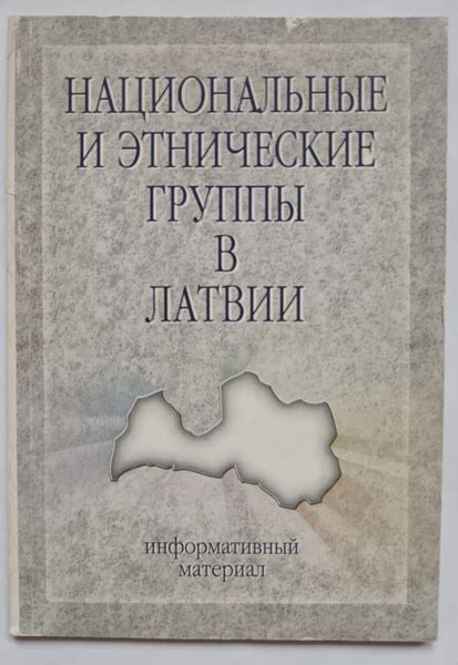 Национальные и этнические разногласия