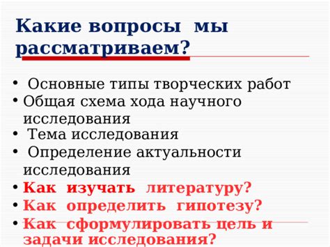 Начало исследования: основные вопросы