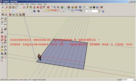Начало работы в программе SketchUp