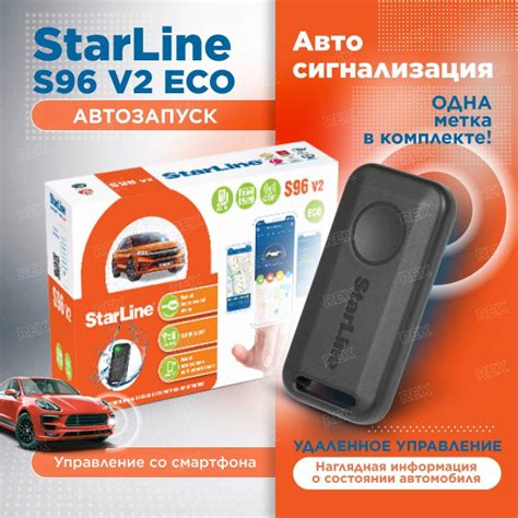 Начало работы с меткой StarLine Е96 V2: с чего начать