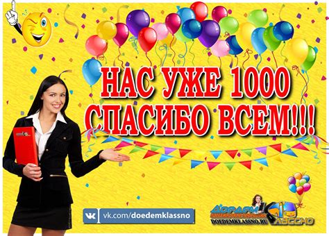 Наша маленькая победа: мы достигли 1000 подписчиков!