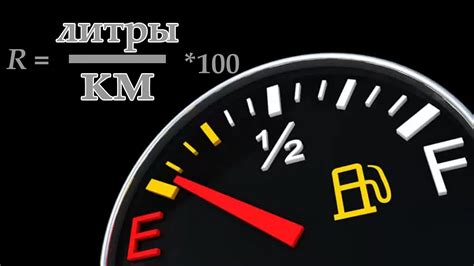 На расход топлива