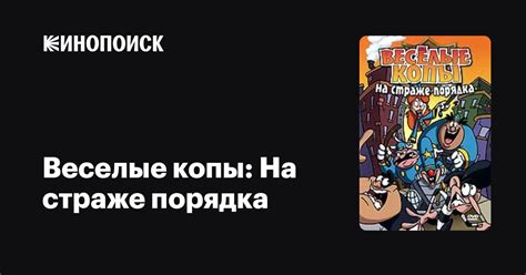 На страже порядка: роль и обязанности