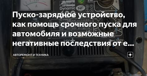 Негативные последствия для автомобиля