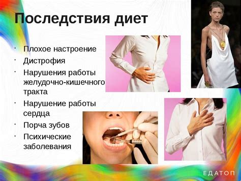 Негативные последствия для организма