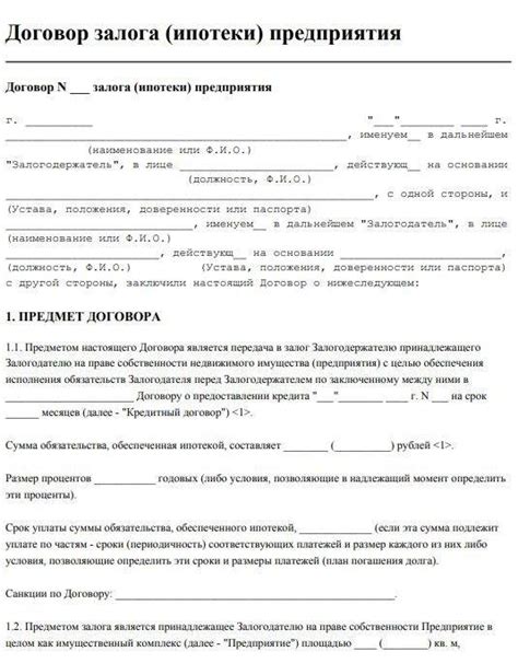 Недвижимость как обеспечение займа