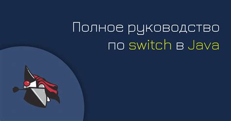 Недостатки оператора switch