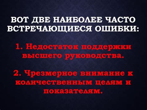 Недостаток поддержки