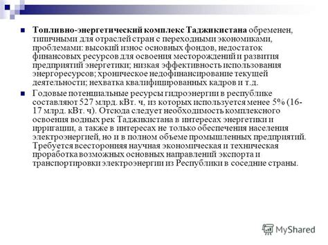 Недостаток ресурсов для энергетики