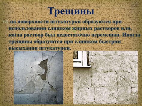 Недостаточная предварительная подготовка поверхности