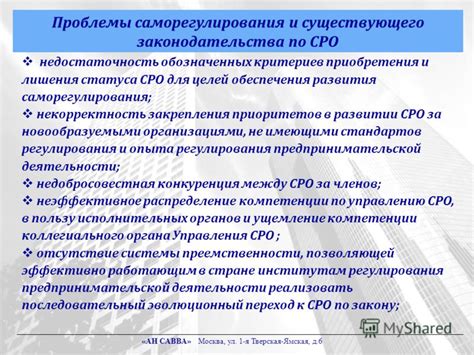 Недостаточность законодательства: задачи и проблемы