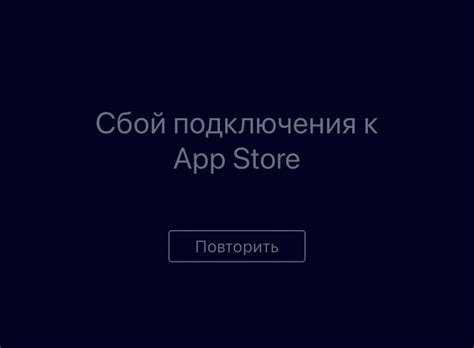 Недоступность