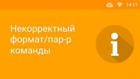 Некорректный формат