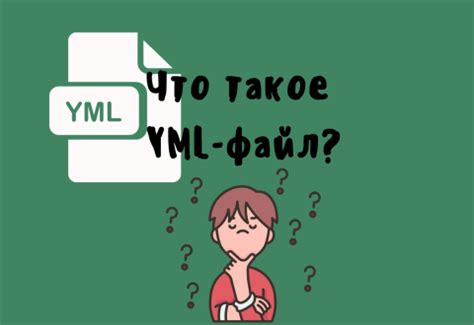 Необходимая структура yml файла