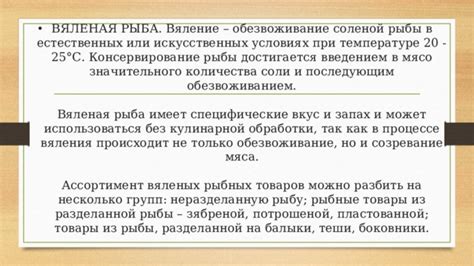Необходимость обработки рыбы от насекомых при процессе вяления
