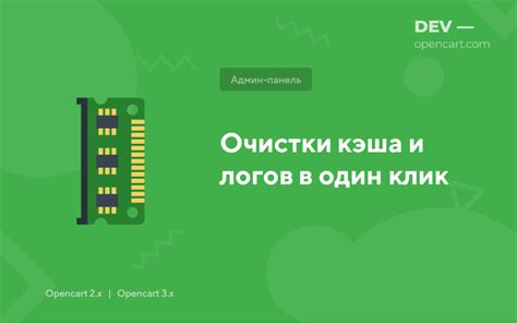 Необходимость очистки кэша и данных игры