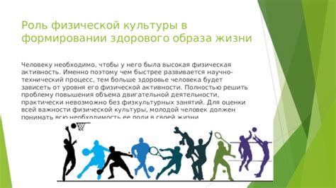 Необходимость перерывов и физической активности