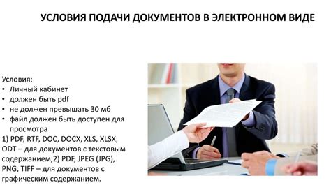 Необходимость подачи документов