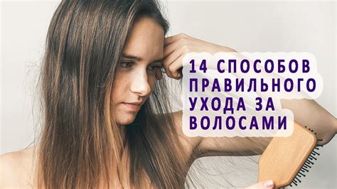 Необходимость правильного ухода за волосами