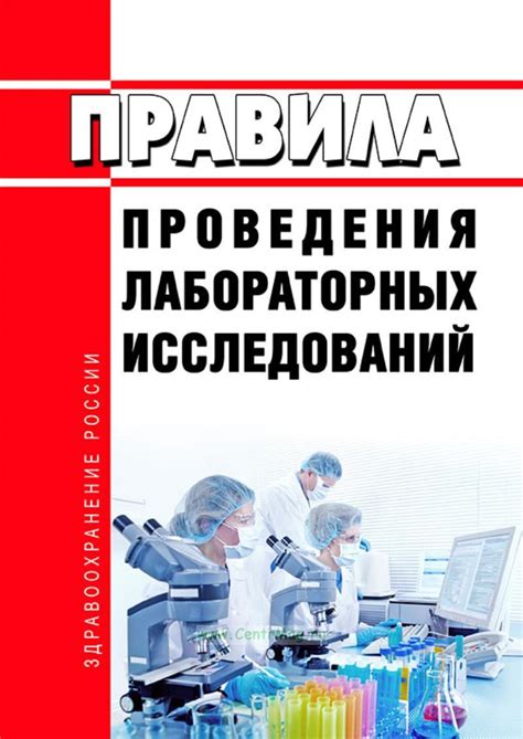 Необходимость проведения лабораторных исследований