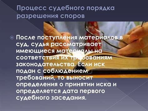 Необходимость судебного разрешения