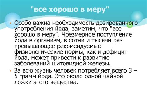 Необходимость употребления
