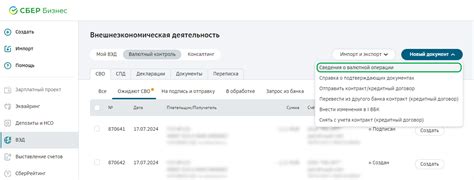 Необходимые документы для осуществления валютной операции